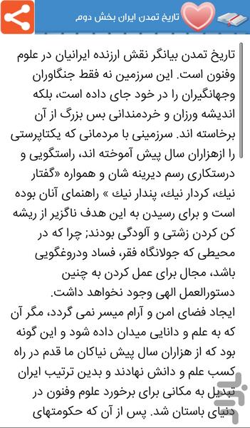 تاریخ و شهر ممنوعه - عکس برنامه موبایلی اندروید