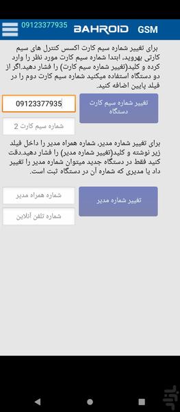 کنترل تردد سیم کارتی بهروید - عکس برنامه موبایلی اندروید