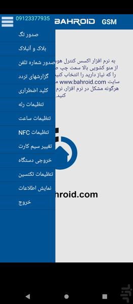 کنترل تردد سیم کارتی بهروید - عکس برنامه موبایلی اندروید