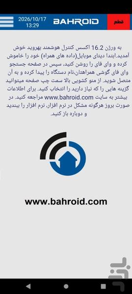اکسس کنترل وای فای - عکس برنامه موبایلی اندروید