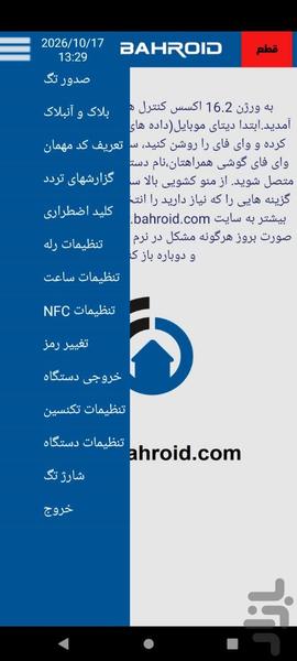 اکسس کنترل وای فای - عکس برنامه موبایلی اندروید