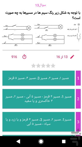 Cable,short circuit calculation - Image screenshot of android app