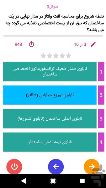 Cable,short circuit calculation - Image screenshot of android app
