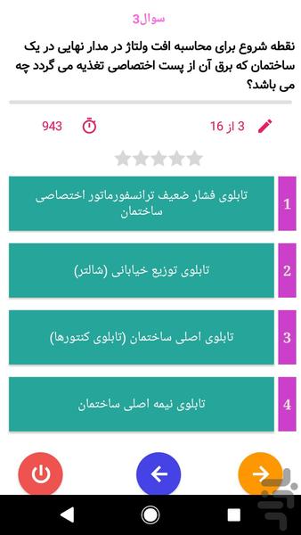Cable,short circuit calculation - Image screenshot of android app