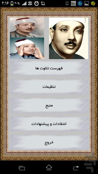 عبدالباسط - Image screenshot of android app