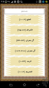 عبدالباسط - عکس برنامه موبایلی اندروید