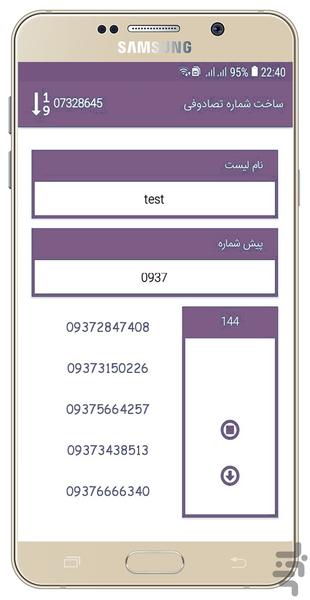 ارسال پیام گروهی و تبلیغاتی - عکس برنامه موبایلی اندروید