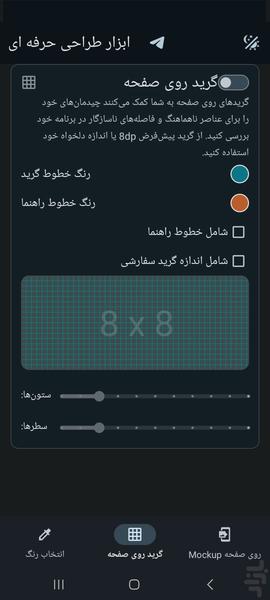 ابزار طراحی حرفه ای - عکس برنامه موبایلی اندروید