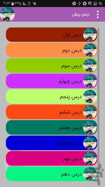 دین و زندگی جامع (آلفای ذهنی) - عکس برنامه موبایلی اندروید