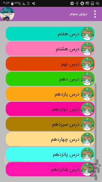 دین و زندگی جامع (آلفای ذهنی) - عکس برنامه موبایلی اندروید