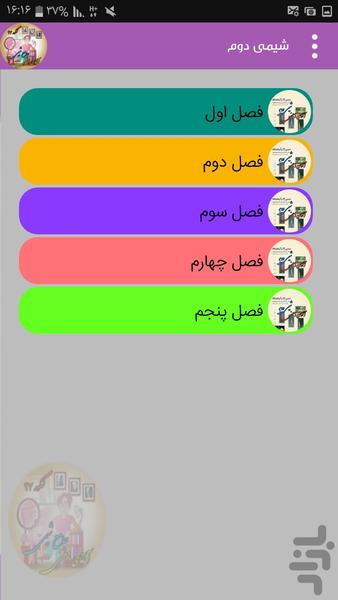 شیمی جامع کنکور (آلفای ذهنی) - عکس برنامه موبایلی اندروید