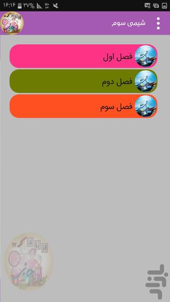 شیمی جامع کنکور (آلفای ذهنی) - عکس برنامه موبایلی اندروید