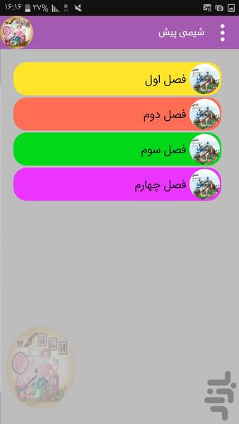 شیمی جامع کنکور (آلفای ذهنی) - عکس برنامه موبایلی اندروید