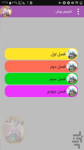 شیمی جامع کنکور (آلفای ذهنی) - Image screenshot of android app
