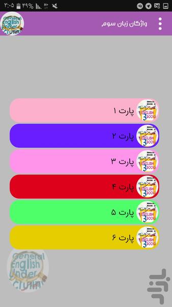 واژگان زبان جامع کنکور(آلفای ذهنی) - Image screenshot of android app