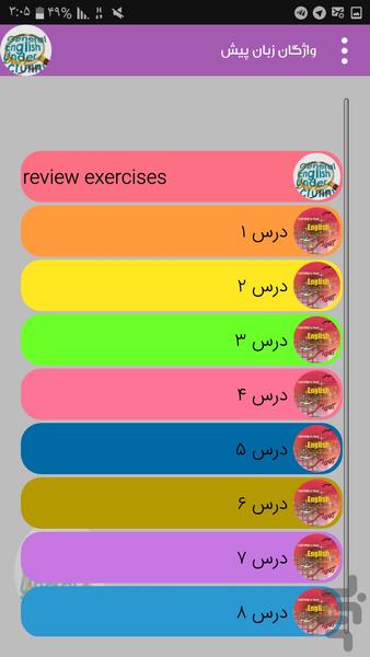 واژگان زبان جامع کنکور(آلفای ذهنی) - Image screenshot of android app