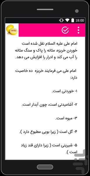 خربزه - Image screenshot of android app