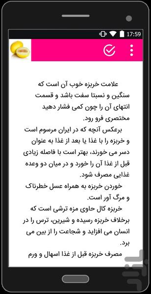 خربزه - عکس برنامه موبایلی اندروید