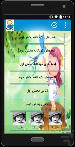 Tales and lullabies for kids - Image screenshot of android app
