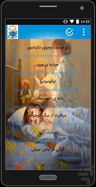 شعر و قصه برای بچه ها - عکس برنامه موبایلی اندروید