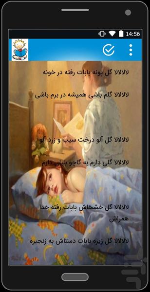 شعر و قصه برای بچه ها - عکس برنامه موبایلی اندروید