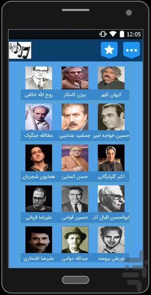بزرگان موسیقی سنتی ایران - Image screenshot of android app