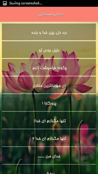 خدا را صدا کن - Image screenshot of android app