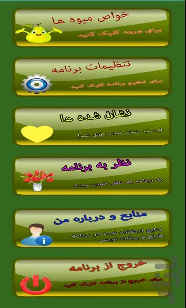 خواص جامع میوه ها - Image screenshot of android app