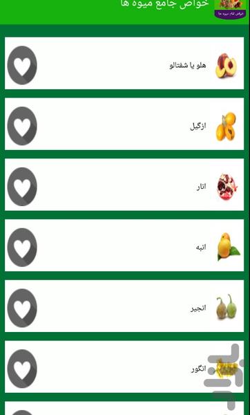 خواص جامع میوه ها - Image screenshot of android app