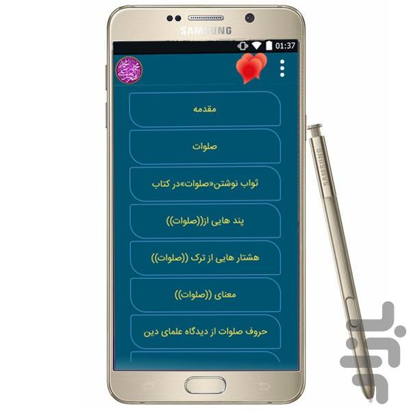 کتاب خواص شگفت انگیز صلوات۲ - عکس برنامه موبایلی اندروید