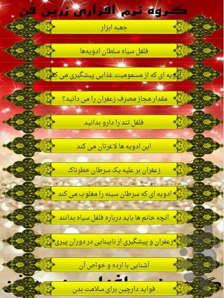 خواص ادویه جات - عکس برنامه موبایلی اندروید