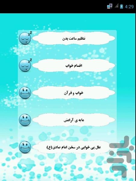 ساعت بدن - عکس برنامه موبایلی اندروید