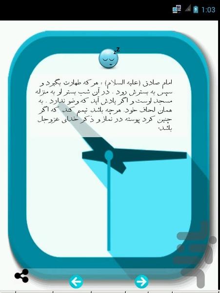 ساعت بدن - عکس برنامه موبایلی اندروید