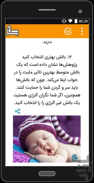 خوب بخوابید - عکس برنامه موبایلی اندروید