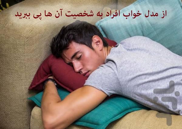 خوب بخوابید - عکس برنامه موبایلی اندروید