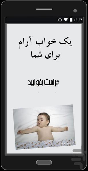 خوب بخوابید - عکس برنامه موبایلی اندروید