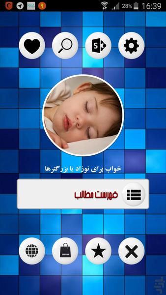 خواب برای نوزاد یا بزرگترها - Image screenshot of android app