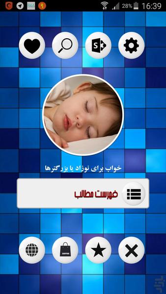 معجزه ی خواب - Image screenshot of android app