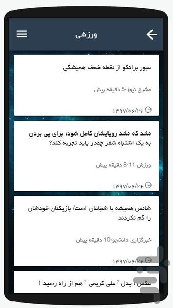 خبر ۲۴ - عکس برنامه موبایلی اندروید