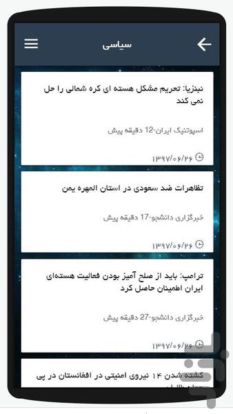 خبر ۲۴ - عکس برنامه موبایلی اندروید