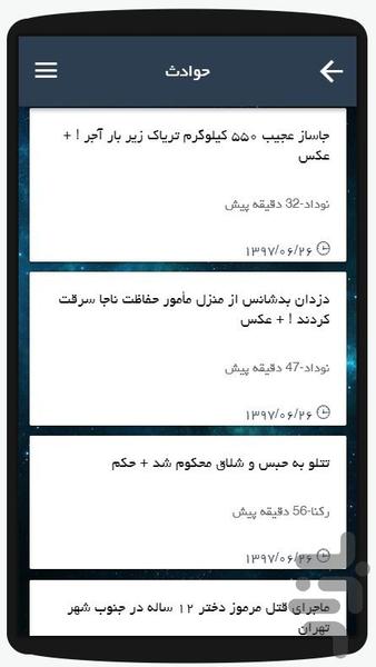 خبر ۲۴ - عکس برنامه موبایلی اندروید