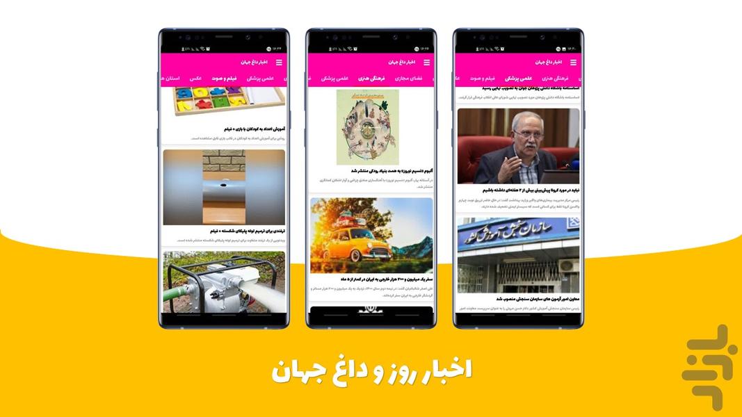 اخبار روز و داغ جهان - عکس برنامه موبایلی اندروید