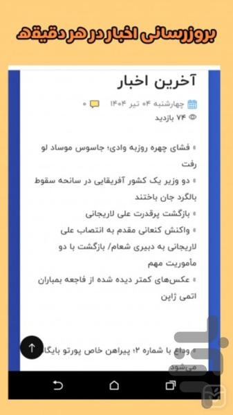 خبربان - عکس برنامه موبایلی اندروید