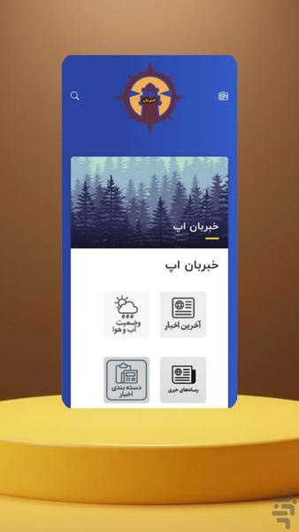 خبربان | دیدبان جام جهانی و خبر جنگ - عکس برنامه موبایلی اندروید