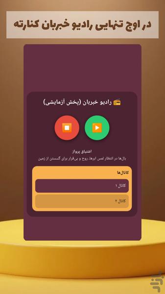 خبربان | دیدبان جام جهانی و خبر جنگ - عکس برنامه موبایلی اندروید