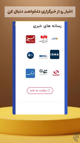 خبربان | دیدبان جام جهانی و خبر جنگ - عکس برنامه موبایلی اندروید