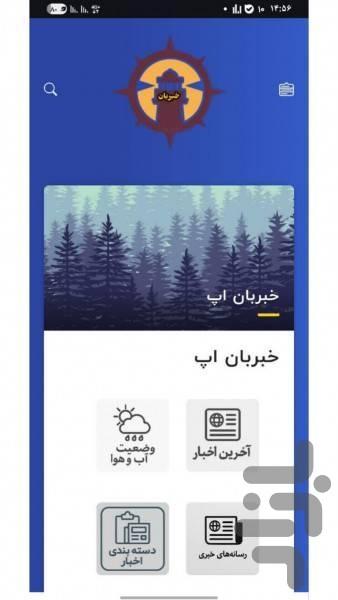 خبربان - عکس برنامه موبایلی اندروید
