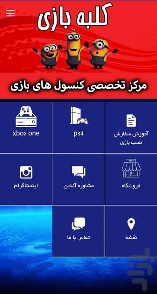 کلبه بازی - عکس برنامه موبایلی اندروید