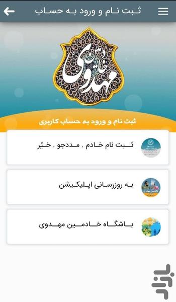 خادمین مهدوی - Image screenshot of android app