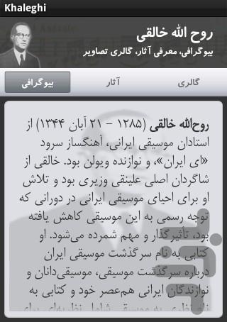 روح الله خالقی - Image screenshot of android app